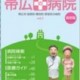 帯広の病院Vol.3 帯広の病院Vol.3