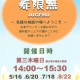 寿限無 寿限無